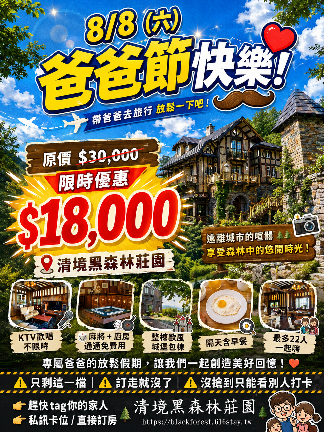 🔥 8/8（六）爸爸節，一起帶爸爸放鬆去！